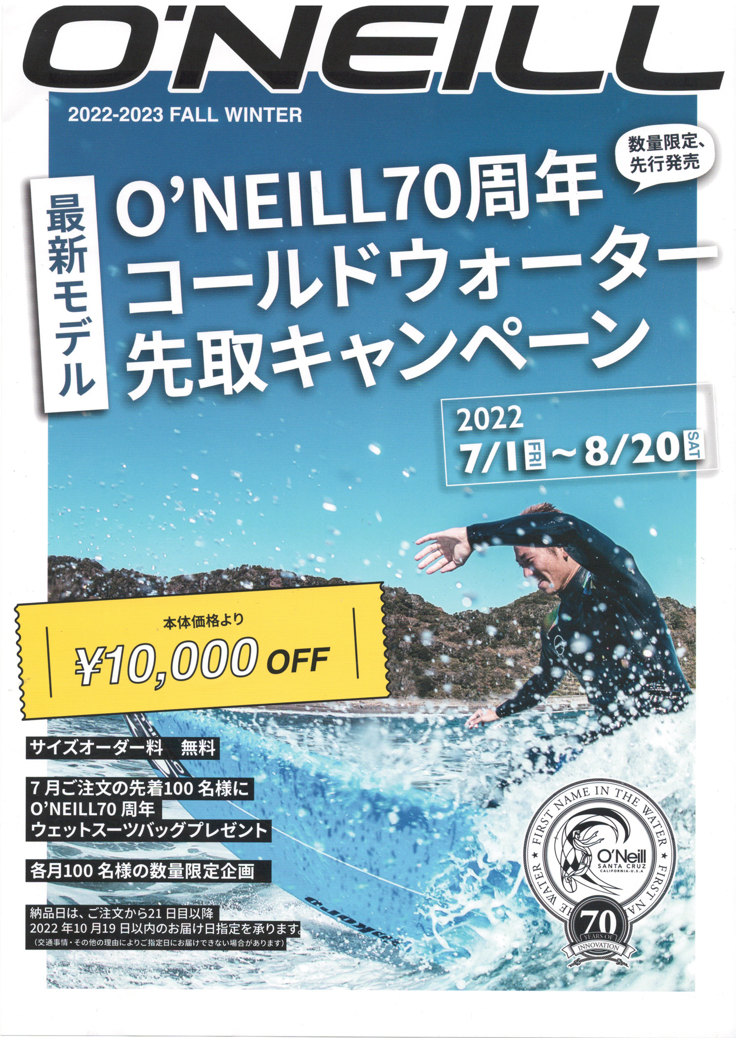 ONEILL 70周年キャンペーン