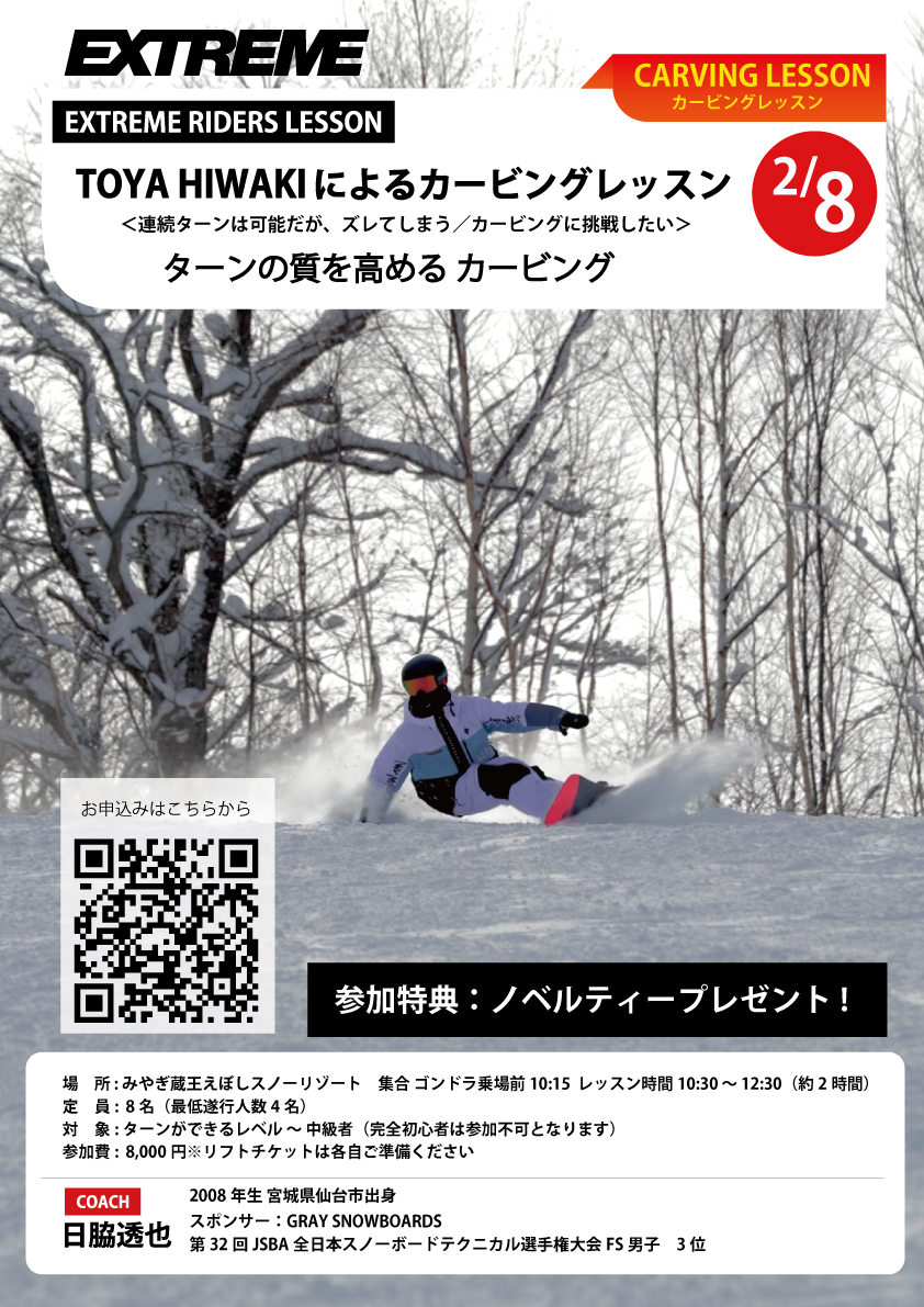 カービングレッスン