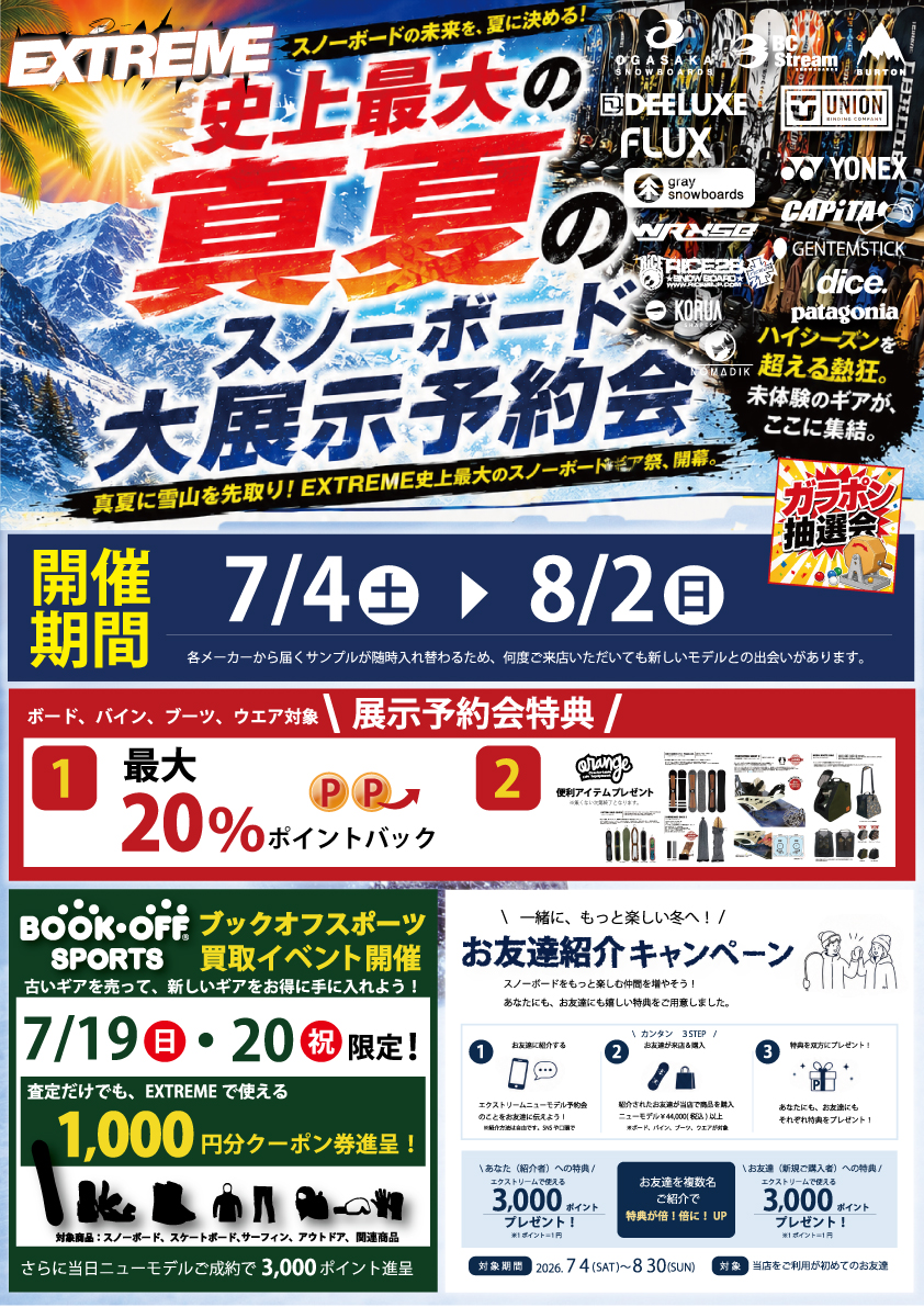 2026-27ニューモデルスノーボード予約会開催中